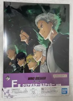 ウィンドブレーカー　一番くじ  頼られる者  クリアポスター