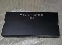 2025年最新】アシストスツール 吉澤の人気アイテム - メルカリ
