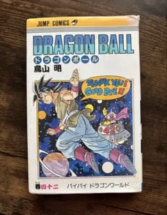初版 ドラゴンボール 42巻 DRAGONBALL 鳥山明 - メルカリ