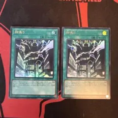 遊戯王カード　神鳴り　2枚