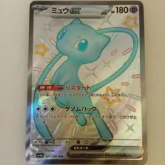 2026年最新】ミュウ EX SRの人気アイテム - メルカリ