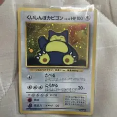 くいしんぼカビゴン_「ニンテンドー64Wゲットだぜキャンペーン」 旧裏