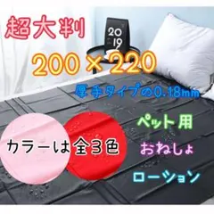 【618】　大判　防水シーツ　厚手　ローション　プレイシーツ　介護　ペットのサムネイル