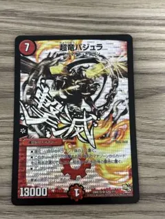 2026年最新】デュエルマスターズ 超竜バジュラの人気アイテム - メルカリ