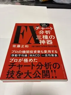 これだけ! FXチャート分析 三種の神器のサムネイル