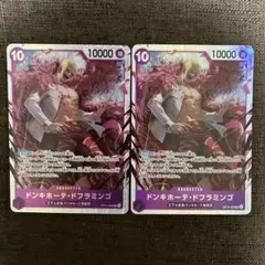 ドンキホーテ・ドフラミンゴ SR OP14-069 2枚セット