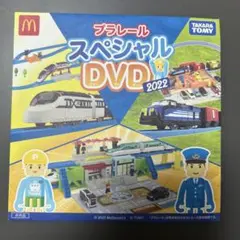 ハッピーセット プラレールスペシャルDVD2022