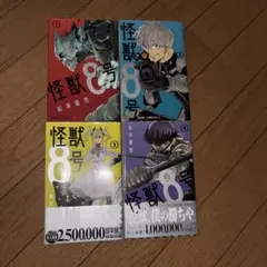 怪獣8号 1〜4巻セット 松本直也
