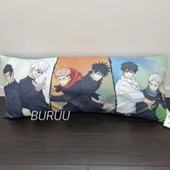 呪術廻戦　5周年　プラチナムザッカロングピロークッション　ランワン　限定　枕