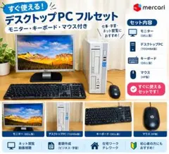 富士通 デスクトップPC 本体 モニター キーボードセット | Mercari