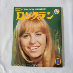 洋画 ロングラン　1972年12月号　創刊3号　スーザン・ジョージ