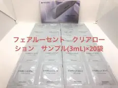 メナード　フェアルーセント　クリアローション　サンプル(3mL)×20袋のサムネイル