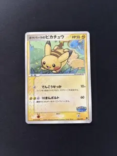 2026年最新】ポケパークのピカチュウの人気アイテム - メルカリ
