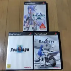 ゼノサーガ3点セット