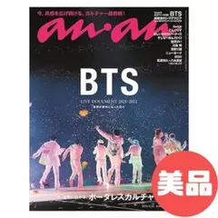 美品】anan 2022/6.22号No.2303 BTS表紙 - メルカリ