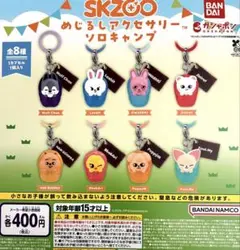 Stray Kids SKZOO めじるしアクセサリー ソロキャンプ 8種 - メルカリ