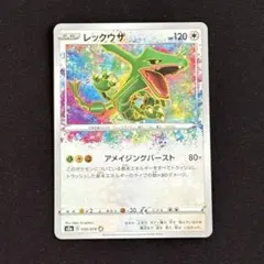2026年最新】レックウザ S3a 056/076の人気アイテム - メルカリ
