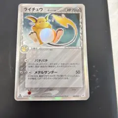 PSA10 ポケモンカードPCG　ライチュウ　デルタ種 ライチュウδ-デルタ種 | ポケモンカードPCG 拡張パック ホロンの