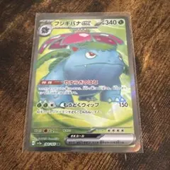 フシギバナex SR SV2a ポケモンカード151 184/165 - メルカリ