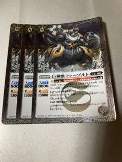 バトスピ 巨神獣ファーゾルト　3枚セット