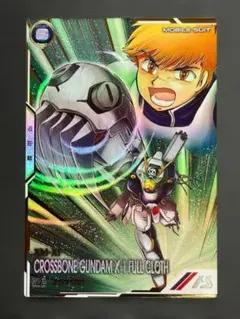 アーセナルベース クロスボーンガンダム X-1 フルクロス シークレット