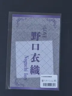 ≒JOY ペンライトフィルム　天野香乃愛 ニアジョイ　新品未開封 ラスト1点】ニアジョイ 天野香乃愛 ペンライトフィルム キンブレシート