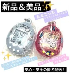 たまごっち　シャカシャカチャーム　ガチャ