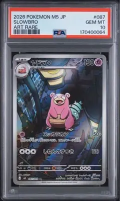ポケモンカード ベロリンガ AR PSA10 - メルカリ