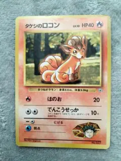 2025年最新】ロコン 旧裏の人気アイテム - メルカリ