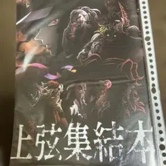 鬼滅の刃 上弦集結本 入場者特典 パンフレット