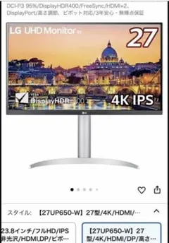 LG モニター ディスプレイ 27UP650-W 27インチのサムネイル