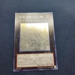 超銀河眼の光子龍　ホログラフィックレア　ホロ