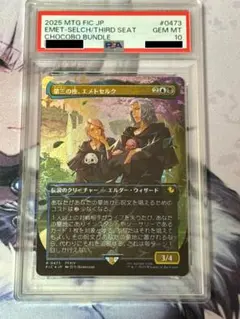2026年最新】チョコボ mtg 第三の座、エメトセルク の人気アイテム