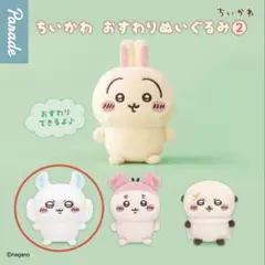 ちいかわ おすわりぬいぐるみ2 モモンガのサムネイル