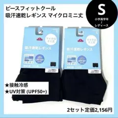 S 吸汗速乾 クール レギンス マイクロミニ丈 ガールズ レディース 黒 2枚