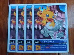デジモンカードゲーム U プチメラモン ４枚！