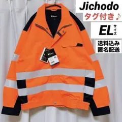 新品タグ付き◎送料込み/匿名配送◎自重堂反射テープ付き 高視認ブルゾンのサムネイル