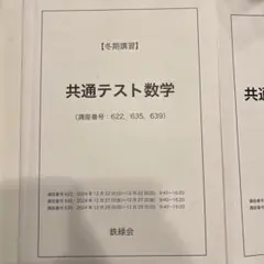 鉄緑会　京大対策　夏季冬季講習　予想問題や授業ノート 鉄緑会 京大対策 夏季冬季講習 予想問題や授業ノート - メルカリ