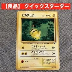 旧裏 クイックスターターギフト ピカチュウ LV.5 - メルカリ