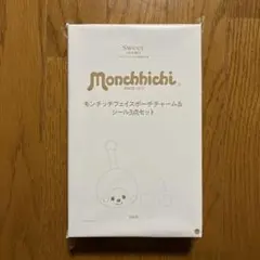 Sweet 2月号増刊 付録のみ/モンチッチポーチチャーム&シール3点セット