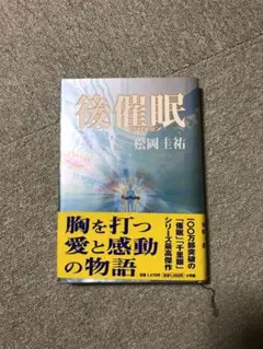 後催眠
