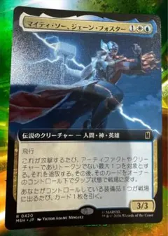 MTG マイティ・ソー、ジェーン・フォスター