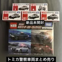 トミカ　警察車両まとめ売り6点セット