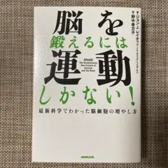 脳を鍛えるには運動しかない