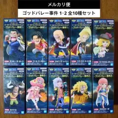 ワンピース　ワーコレ　ゴッドバレー事件 1 ・2　全10種セット