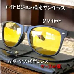 【ケース付属モデル】偏光 ナイトビジョン サングラス イエローレンズ 夜間運転