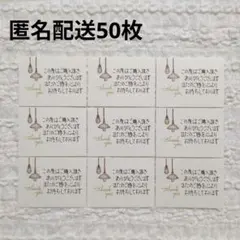 手書きサンキューカード/サンクス/メッセージ ランプ 50枚【匿名配送】