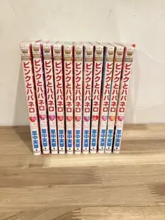 ピンクとハバネロ全11巻セット