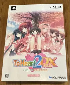 ToHeart2 DXPLUS(トゥハート2 デラックスプラス)初回限定版
