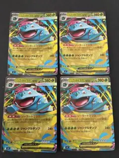 メガフシギバナEX RR 4枚セット メガブレイブ　ポケモンカード